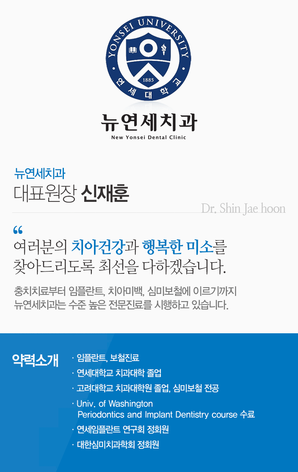 대표원장 신재훈 